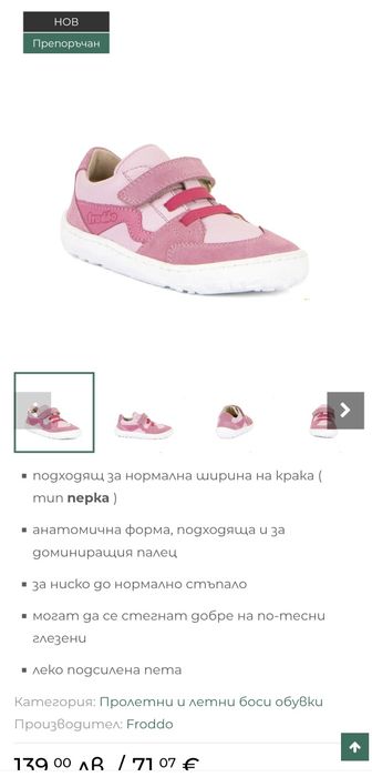 Детски боси обувки Froddo Splash Pink