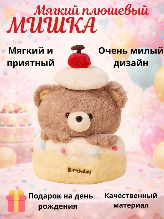 Мягкая игрушка , yumshoq õyinchoq