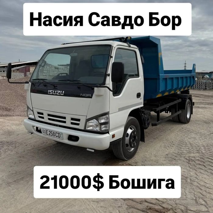 Isuzu самосвал вариант насиа савдо