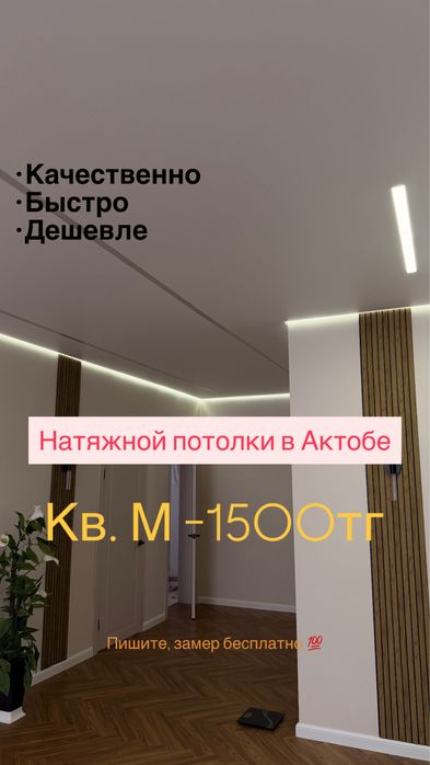 Натяжной потолок