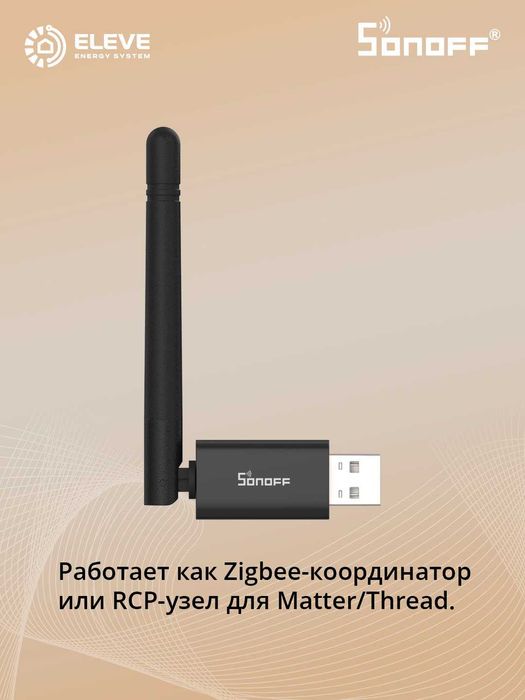Донгл Sonoff Zigbee Lite | Dongle-LMG21
