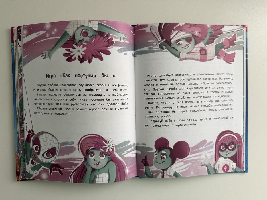 Учусь говорить НЕТ! Книга детская