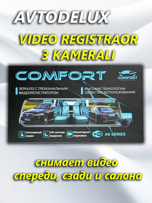 Видеорегистратор COMFORT  3 камеры.Установлен на машние