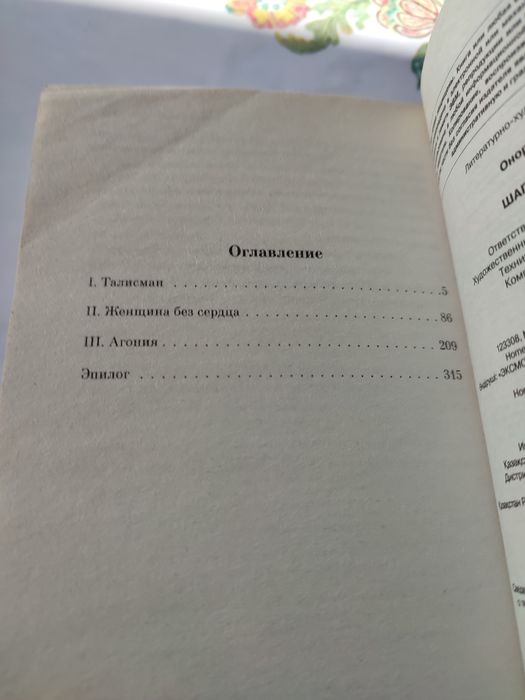 Книга Шагреневая кожа