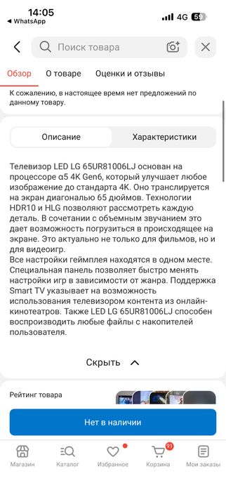 Телевизор 65" - 165 см LG