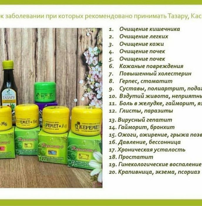 Касиет+, керемет, тазару