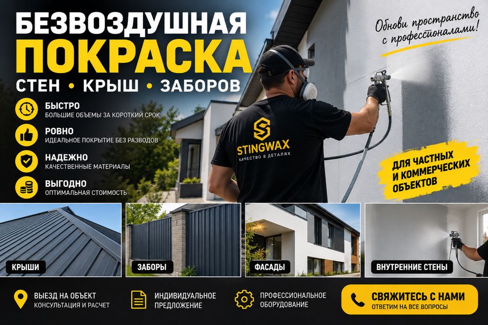 покраска стен, заборов, ангаров