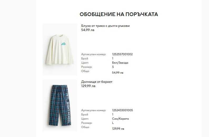 Heron Preston x H&M - Лимитиран Панталон