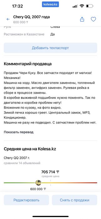 Продам машину на ходу! Cheri QQ