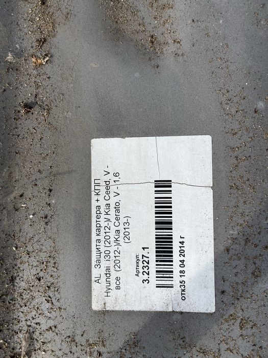 Защита двигателя и КПП