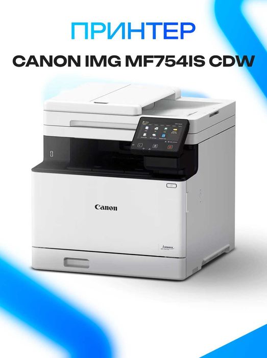 Принтер МФУ Canon i-SENSYS MF754Cdw Wi-Fi 3в1 лазерный цветной А4