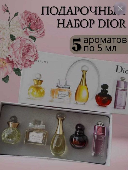 Духи Dior 5в1 (по 5мл)