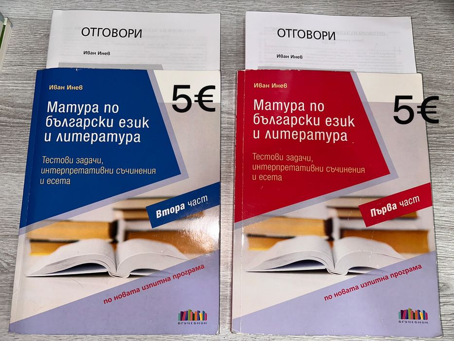 Сборници за ДЗИ по БЕЛ и материали за подготовка