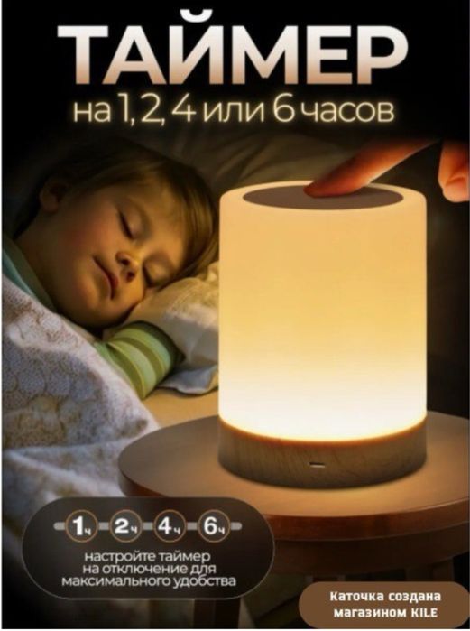 Ночник с пультом