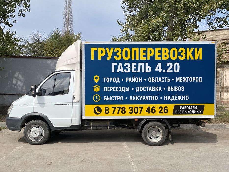 Услуги грузоперевозки город межгород