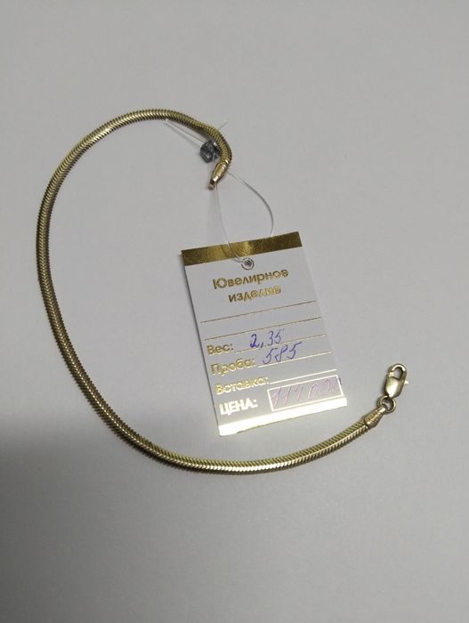 браслет 2.35гр 585 пробы