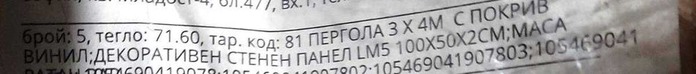 ГРАДИНСКА ПЕРГОЛА 3 на 4 м. с покрив винил НОВА
