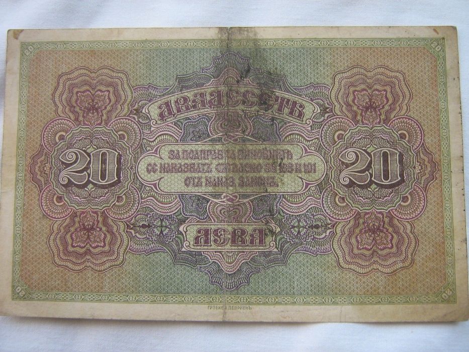 Стара българска банкнота от 1917 година