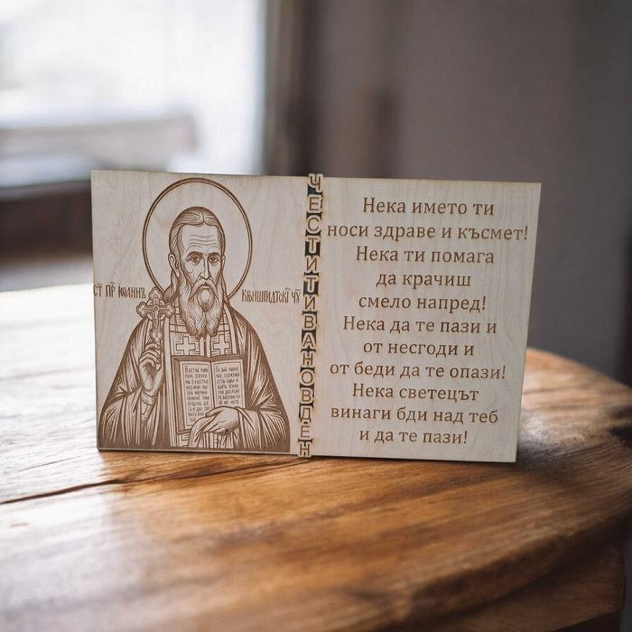 Лазерно гравиране на подаръци