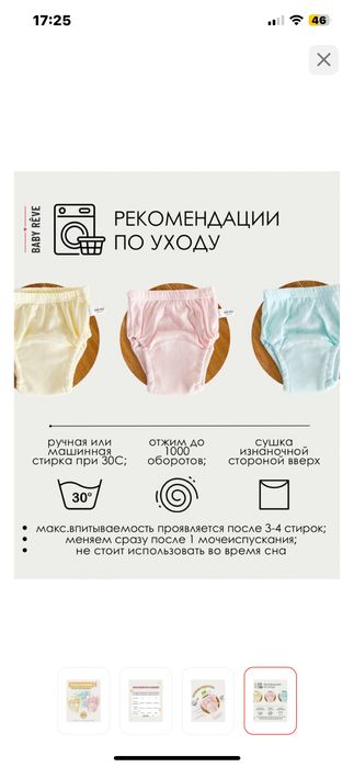 многоразовые трусики