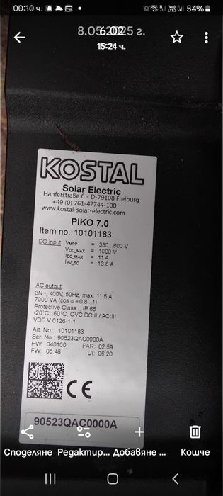 Инвентор соларен  Kostal -7 Кв.