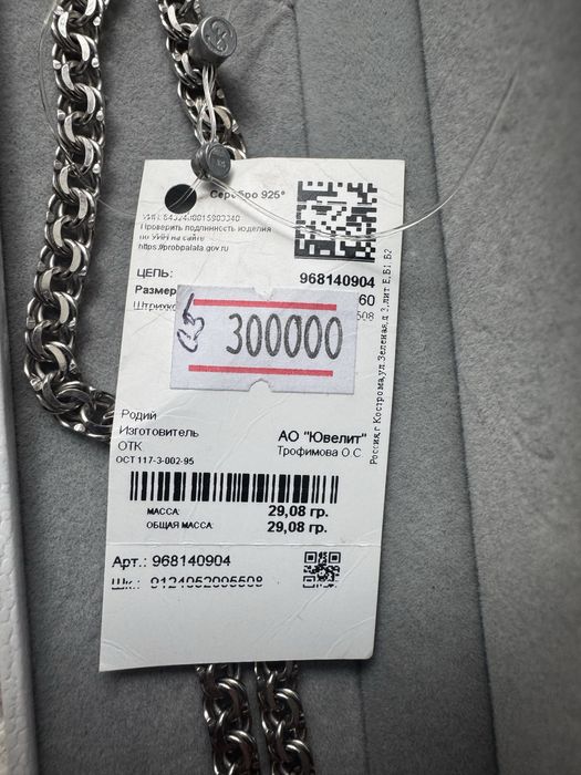 Продам цепочку серебро 925 пробы