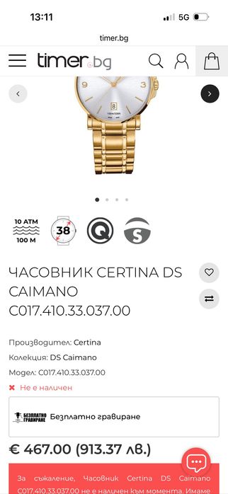 Часовник CERTINA DS CAIMANO