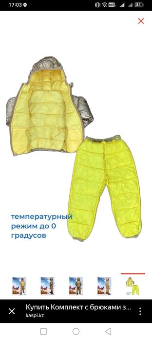 Весенний комбинезон