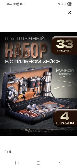 Шашлычный набор подарочный