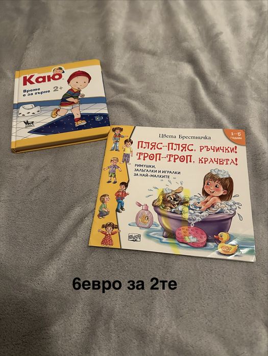Детски книжки - Каю, Косе Босе и др.