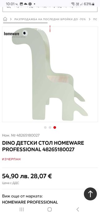 Детско столче динозавър.