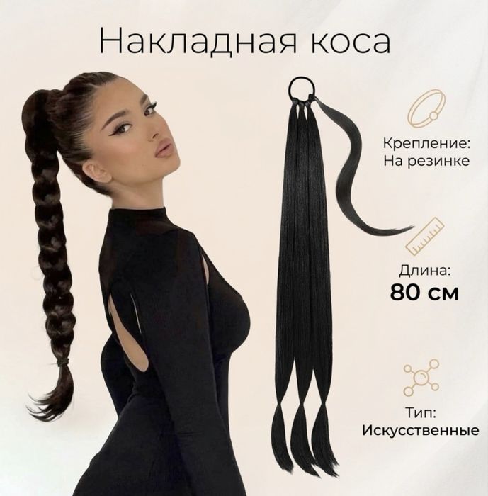 Продам две косы черные