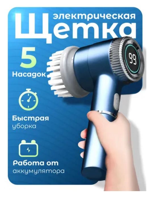 Электра щетка для уборки