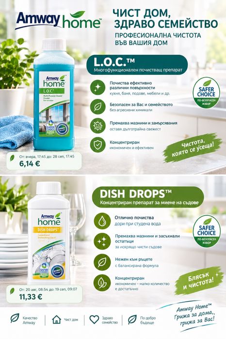 Концентриран препарат за миене на съдове Amway Home™ Dish Drops™