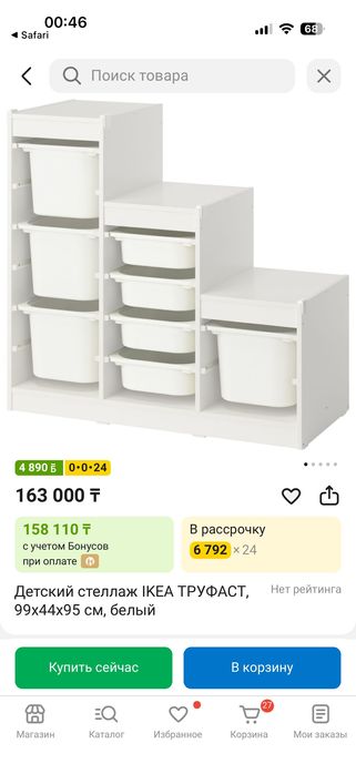Детский стеллаж IKEA
