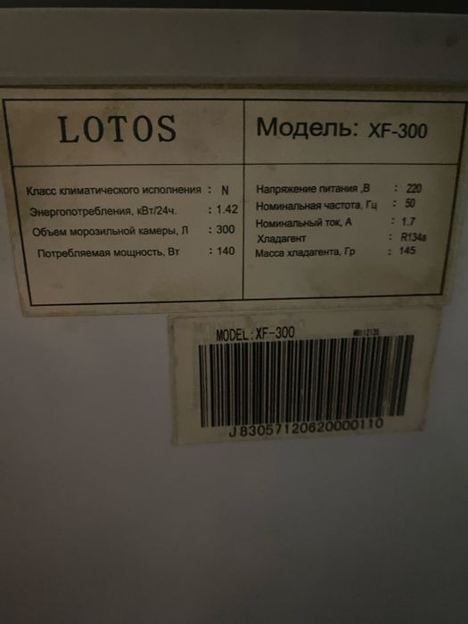 Морозильник 300 л