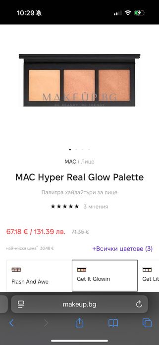 Козметика на MAC