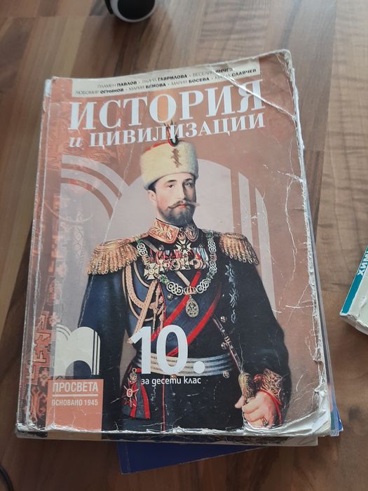 Учебници за 10 клас, втора ръка