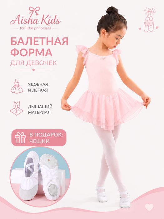 Танцевальный комплект