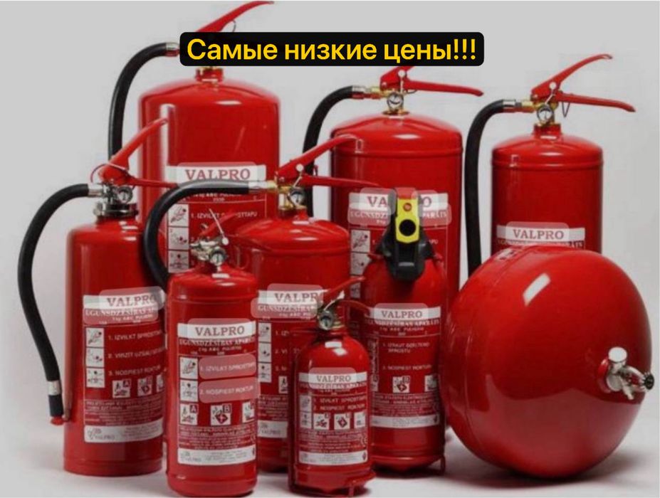 Перезарядка Огнетушителей Самые низкие Цены!!!