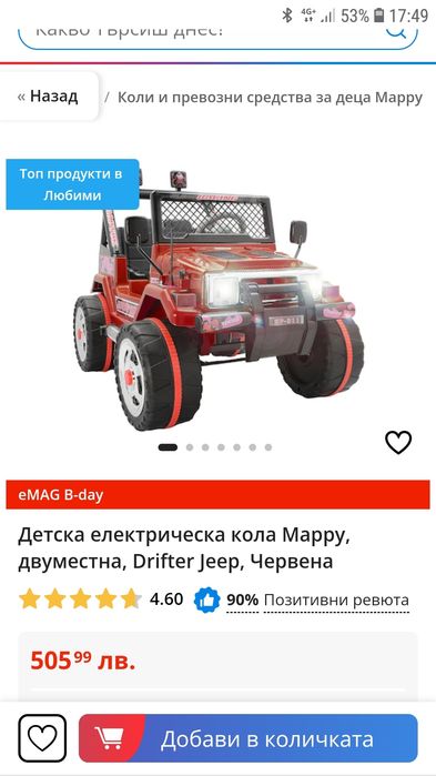 Детска Електрическа кола