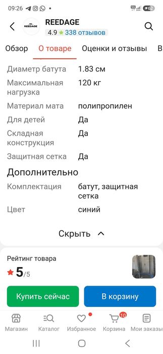 Батут каркасный 1.88 см
