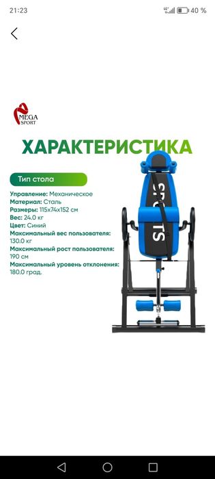 Инверсионый стол для лечения грыжа диска