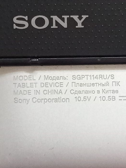 Планшет,SONY б/у