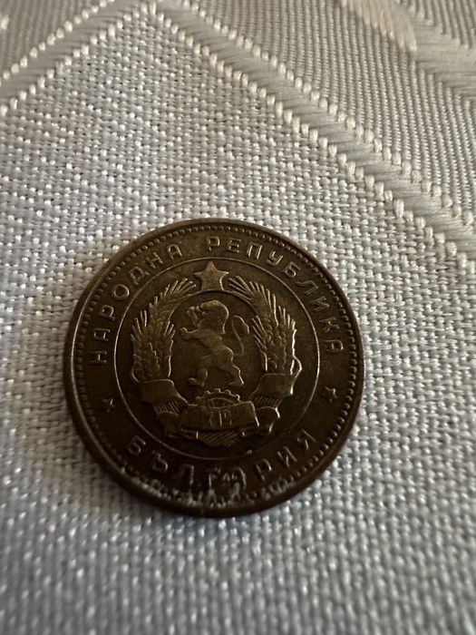 2 стотинки от 1962г.