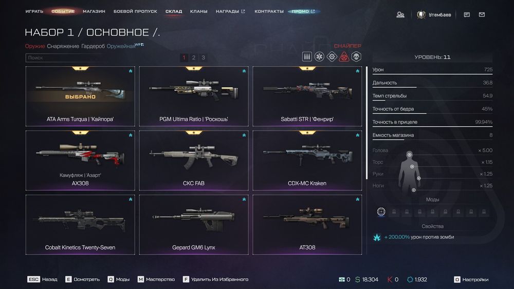 Аккаунт для игры в Warface