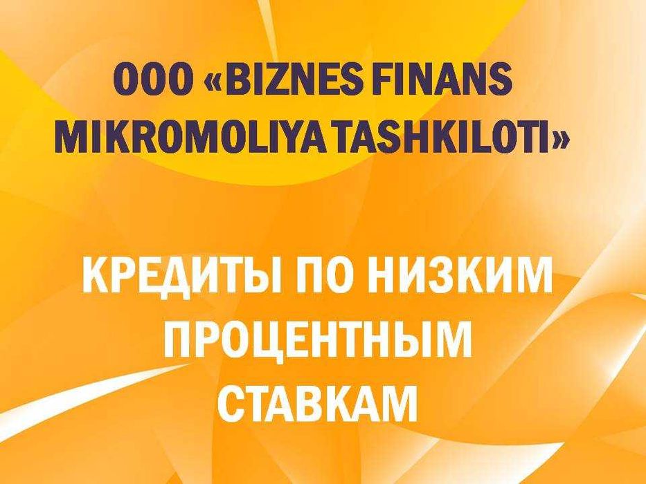 Кредиты по низким процентным ставкам наличными