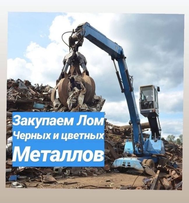 Скупка металла Алматы