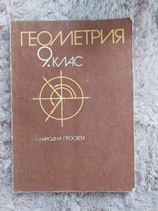 Стари учебници за различни класове