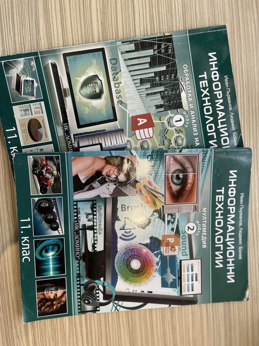 Учебници за 8,9,10,11 клас